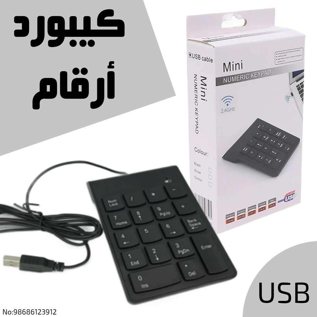 كيبورد ارقام