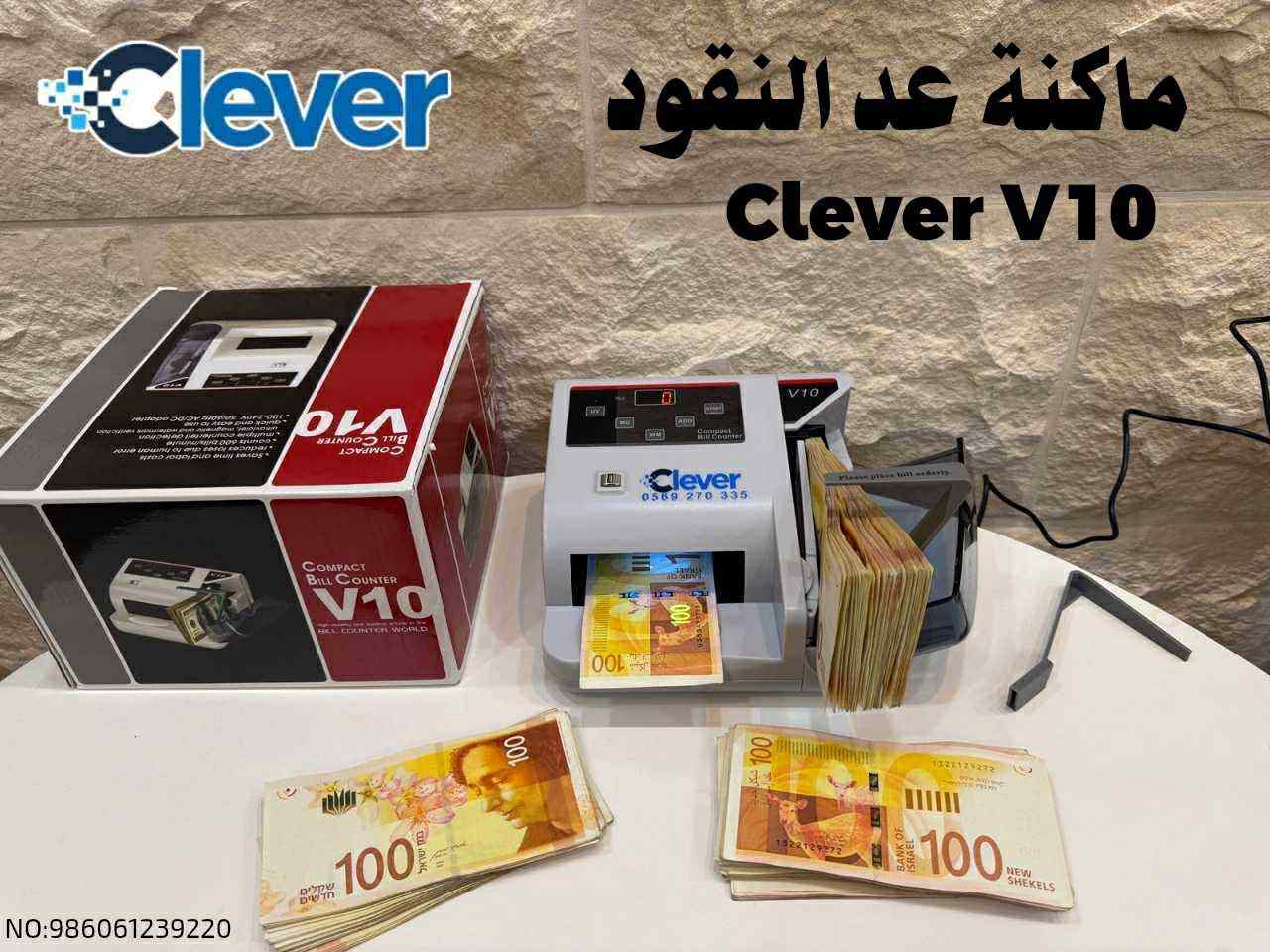 ماكنة عد النقود clever v10