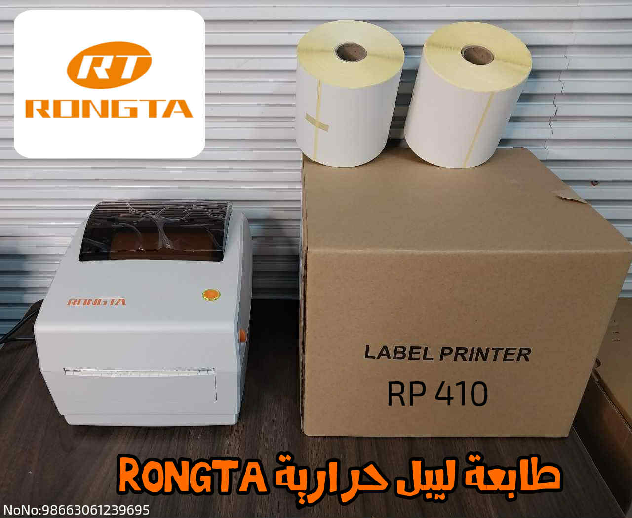 طابعة ليبل حراريه rongta