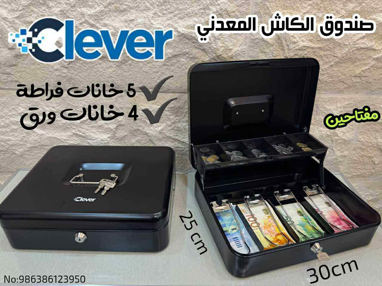 صندوق الكاش المعدني clever