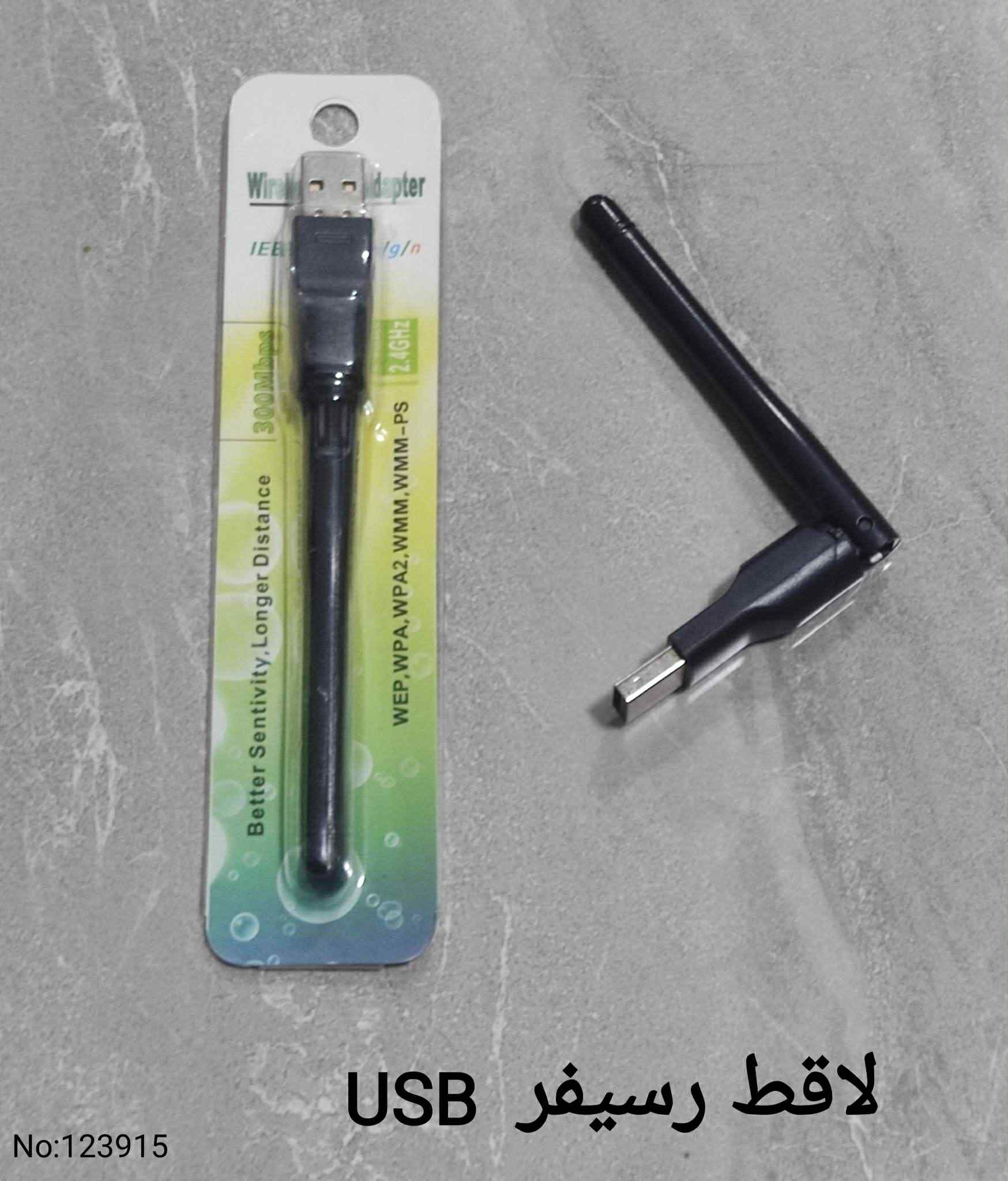 لاقط نت لاسلكي