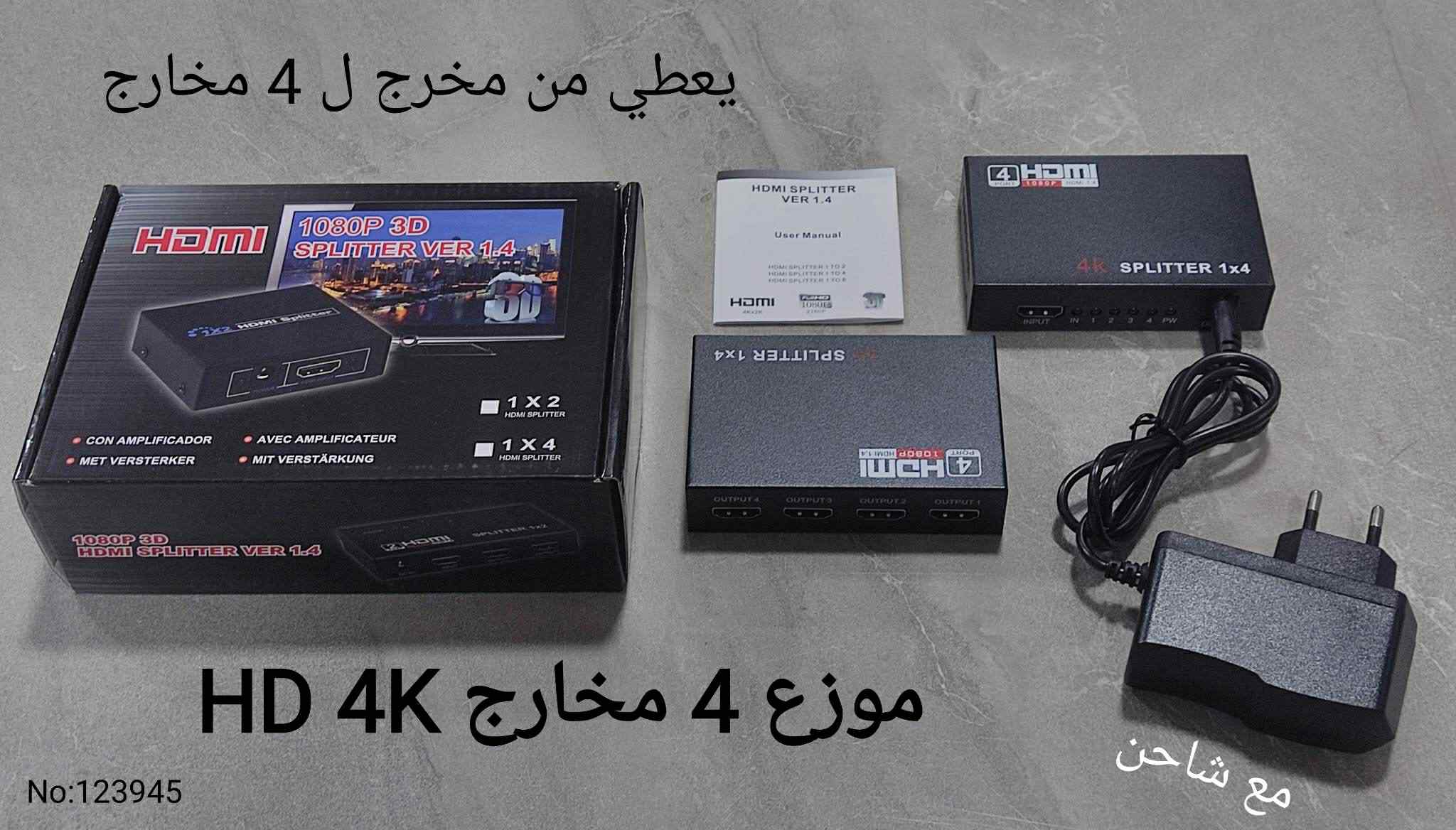موزع ٤ مخارج Hd