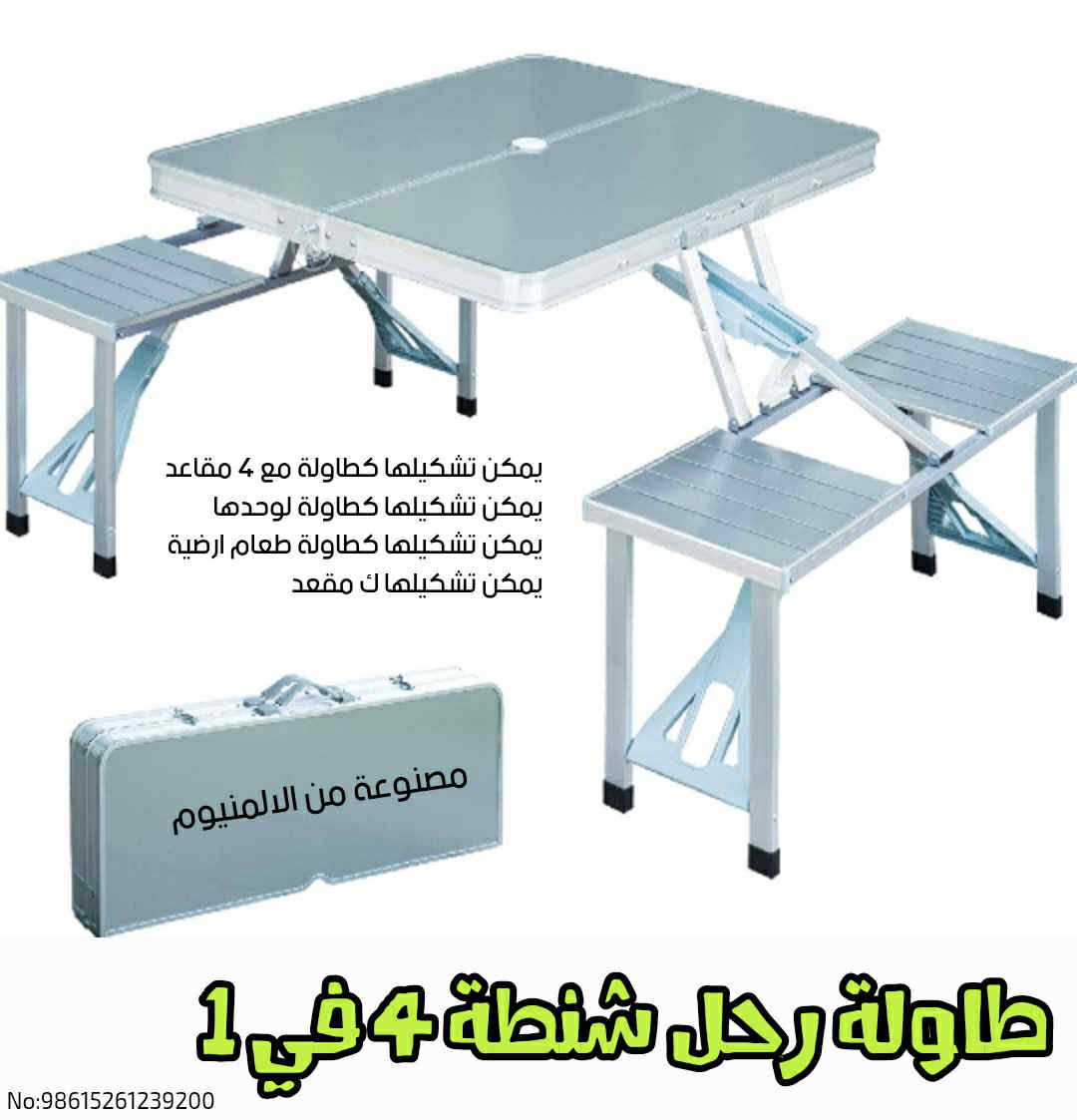 طاولة رحل