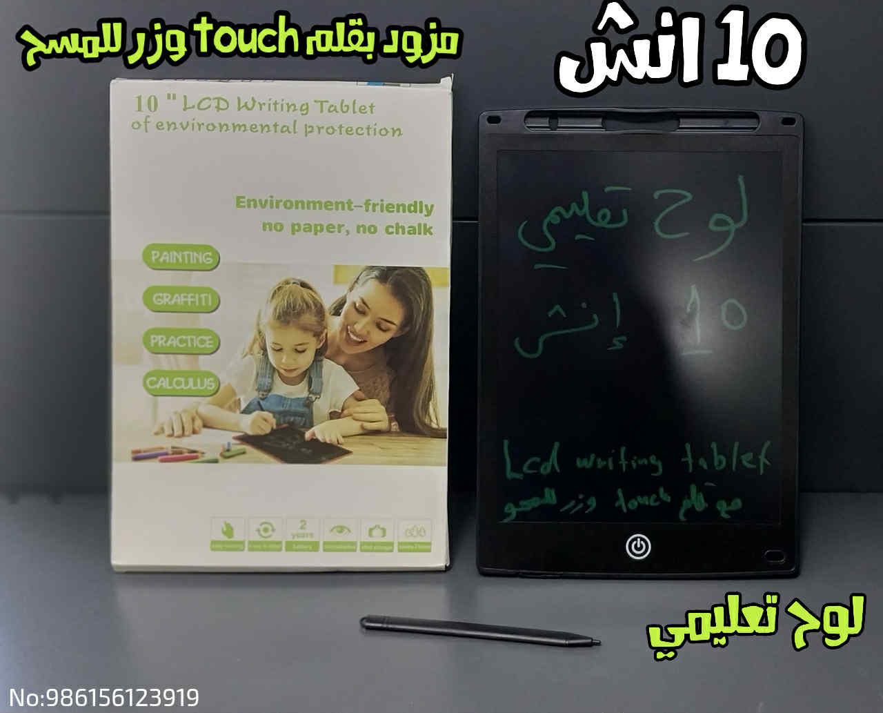 لوح تعليمي 10 انش