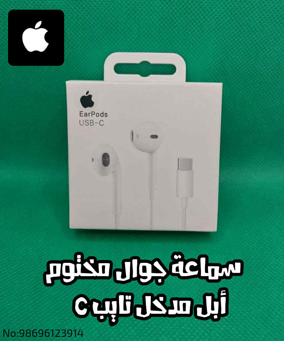 سماعة جوال مختوم ابل تايب سي