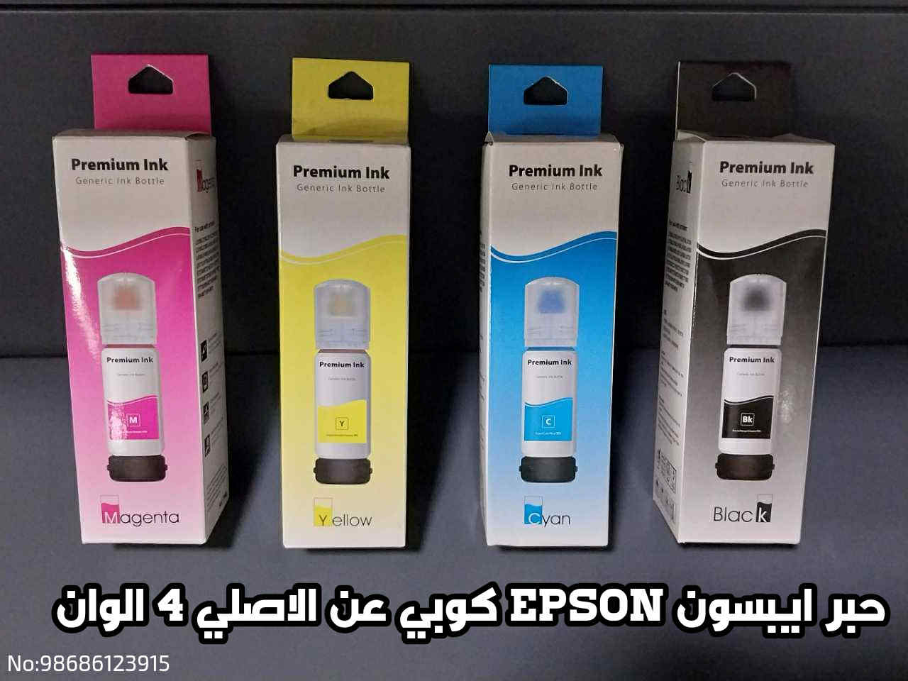 حبر ايبسون كوبي عن الاصلي