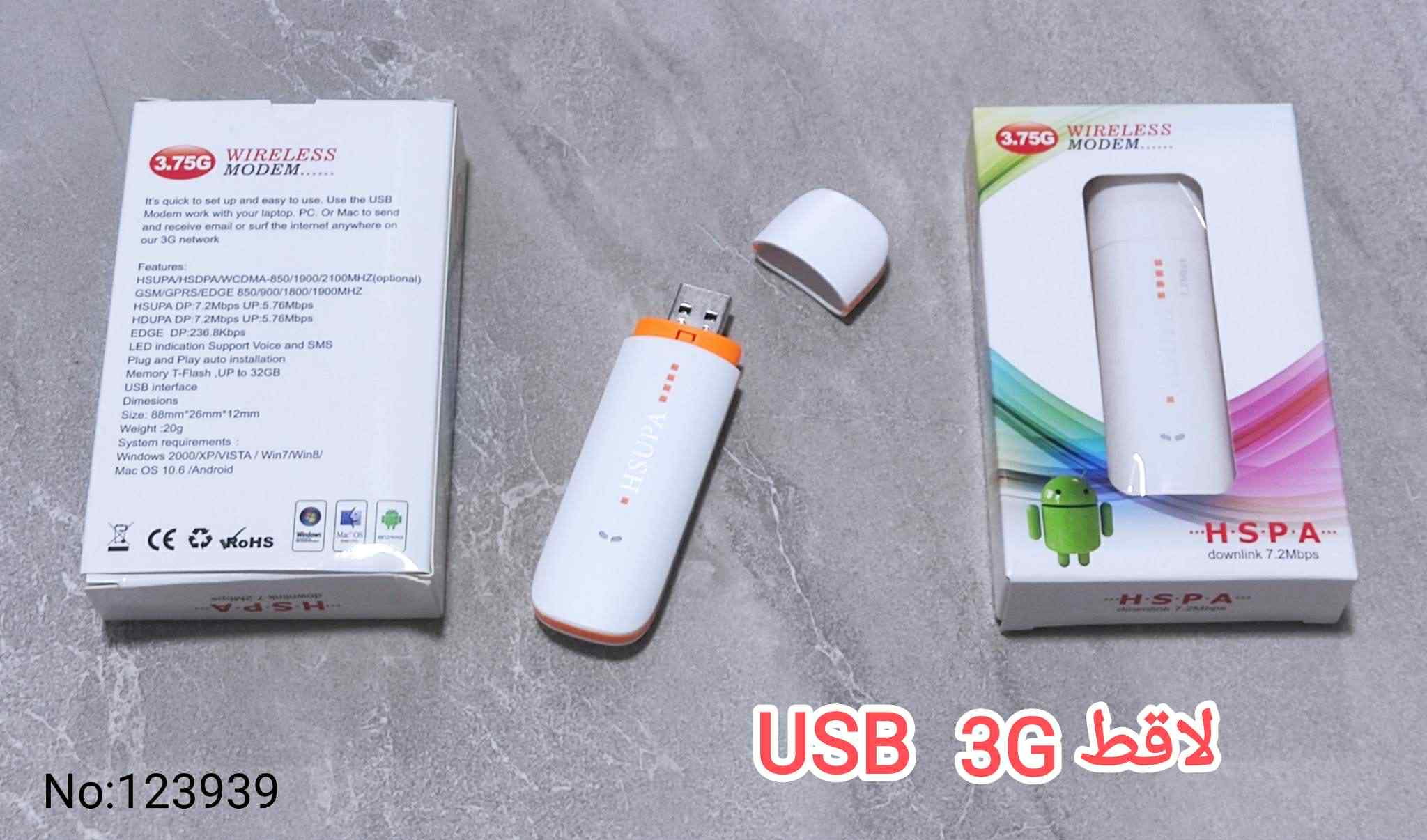 لاقط 3G