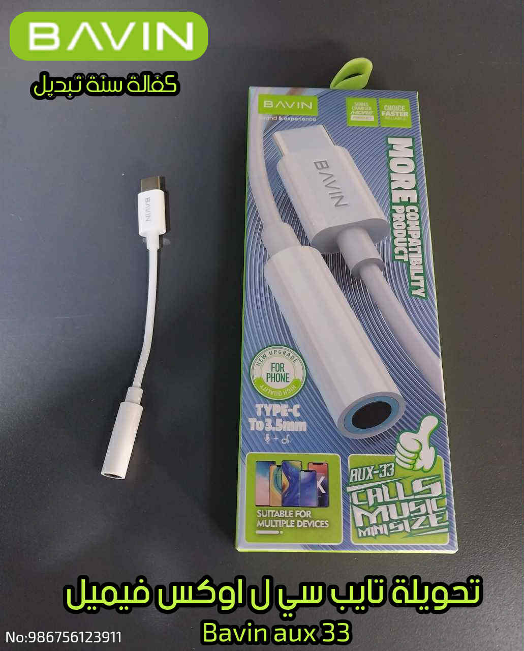 تحويلة تايب سي اوكس فيميل bavin