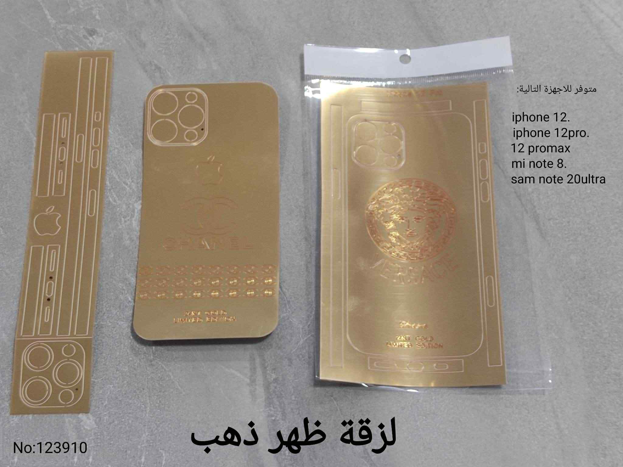 لزقة ظهر ذهب