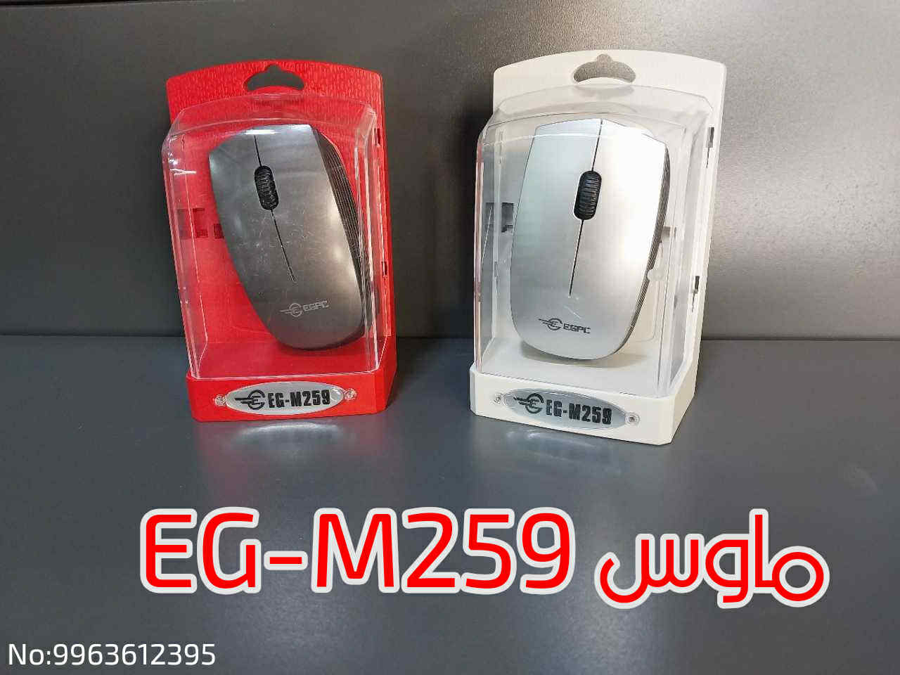 ماوس Eg-M259