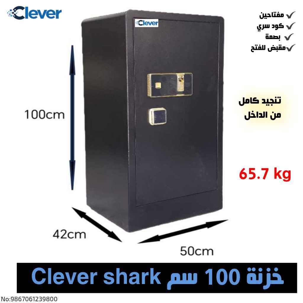 خزنة نقود 100 سم clever shark