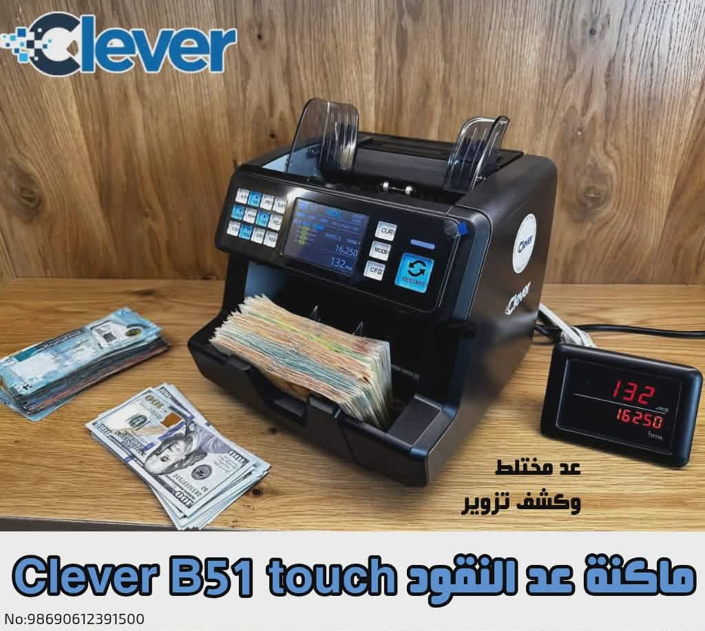 ماكنة عد النقود clever b51