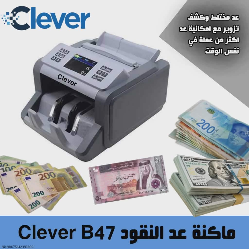 ماكنة عد النقود clever b47