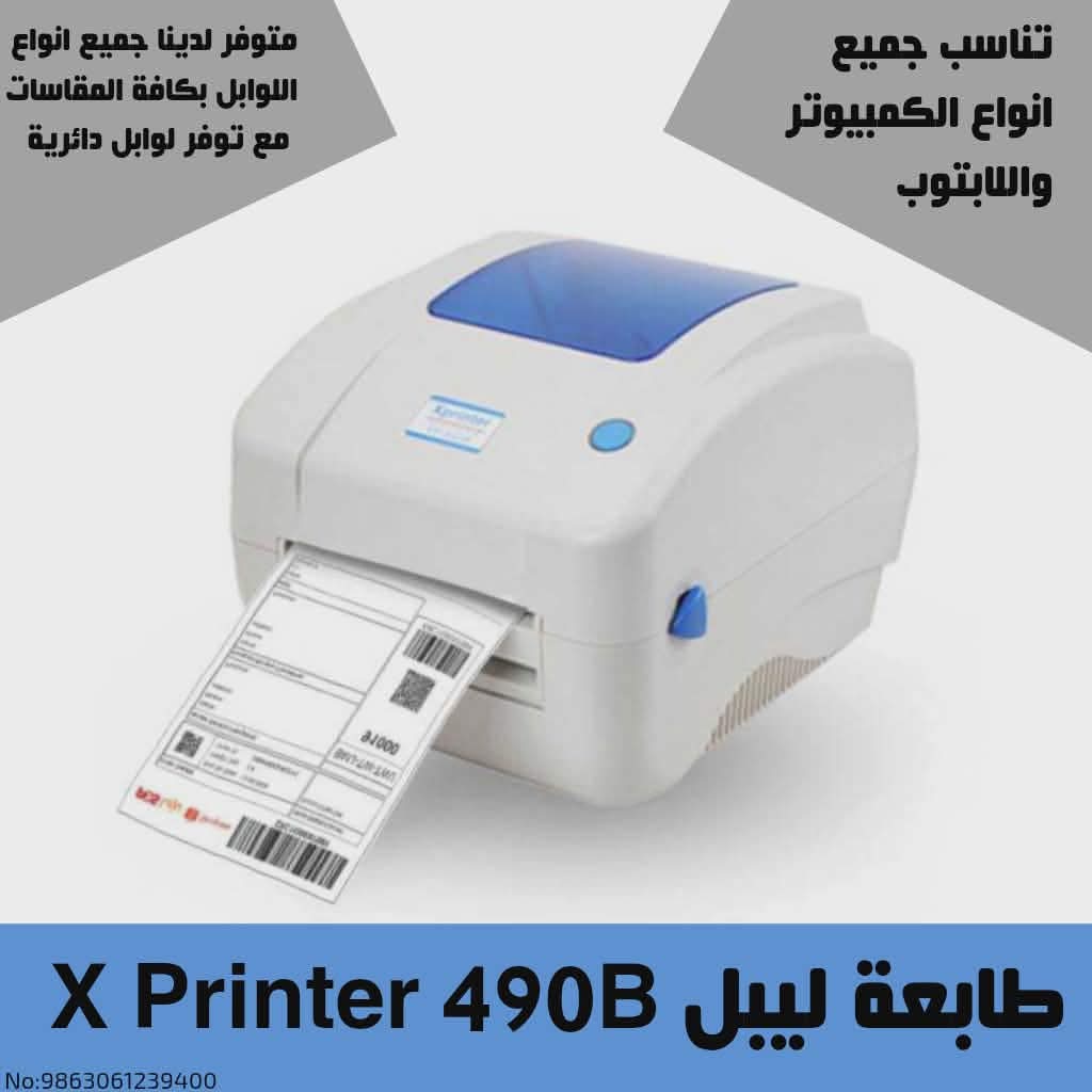 طابعة ليبل x printer