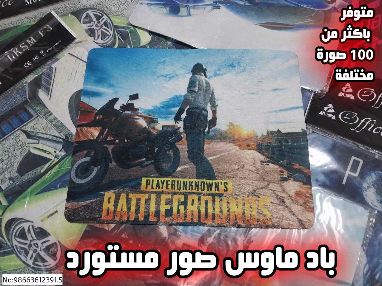 باد ماوس صور