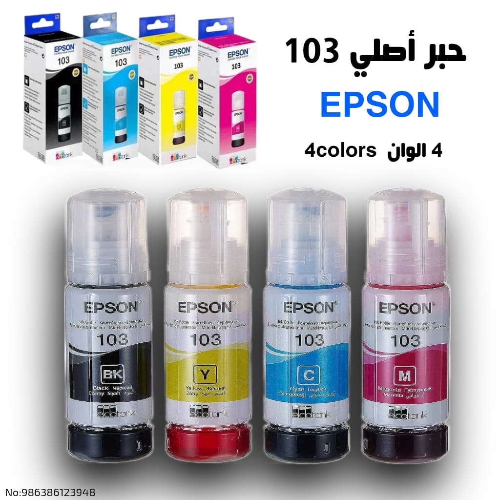 حبر اصلي 103