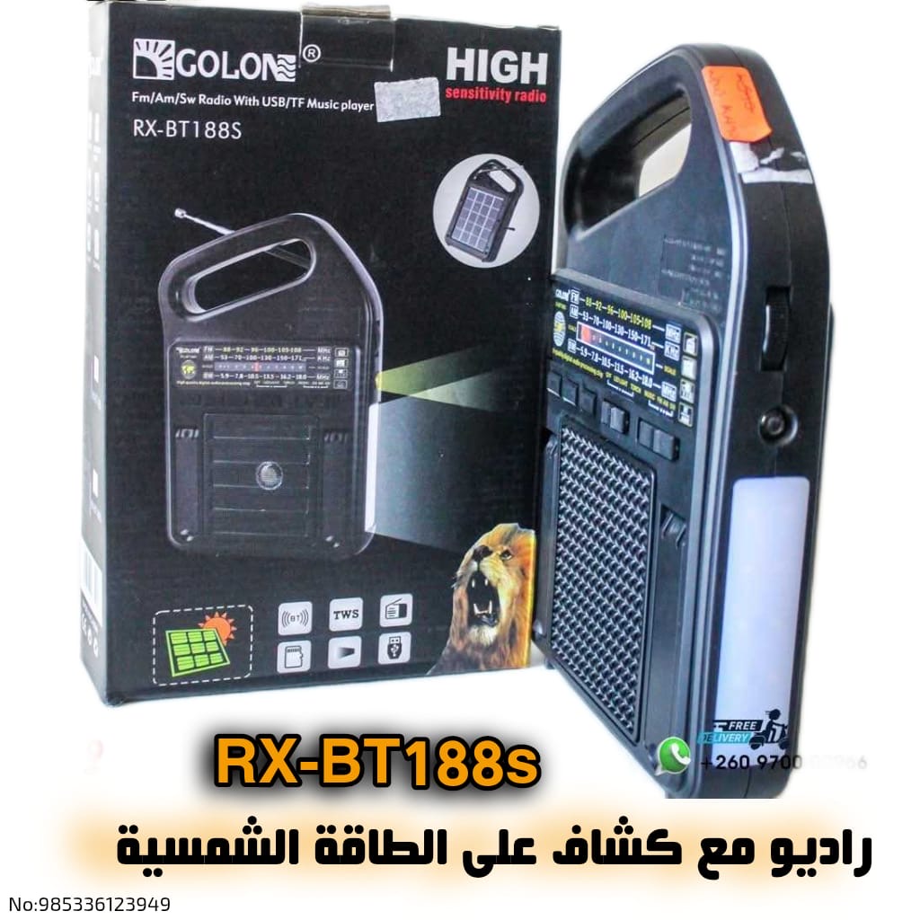 راديو مع كشاف على الطاقه الشمسيه
