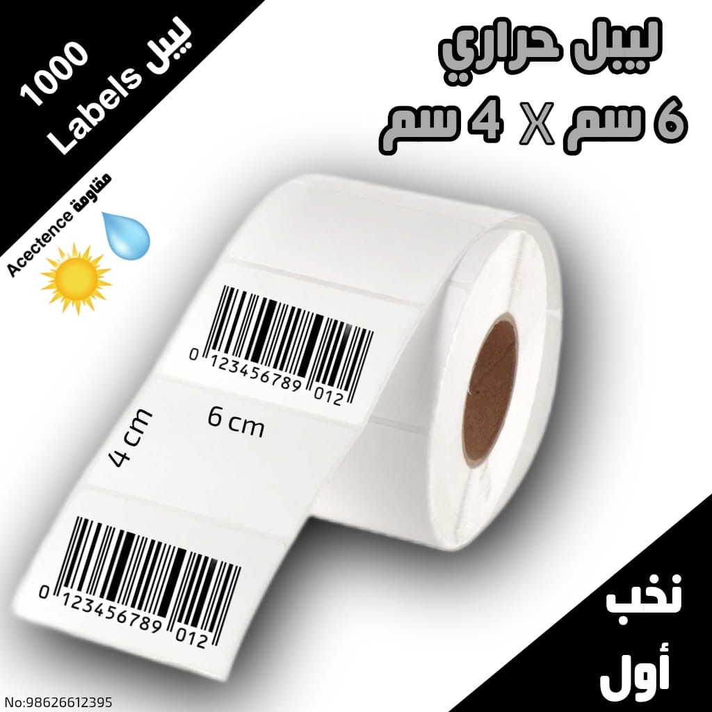 ليبل حراري قياس 4/6 سم