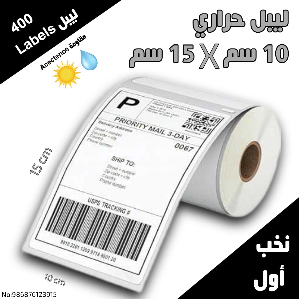 ليبل حراري قياس 10/15