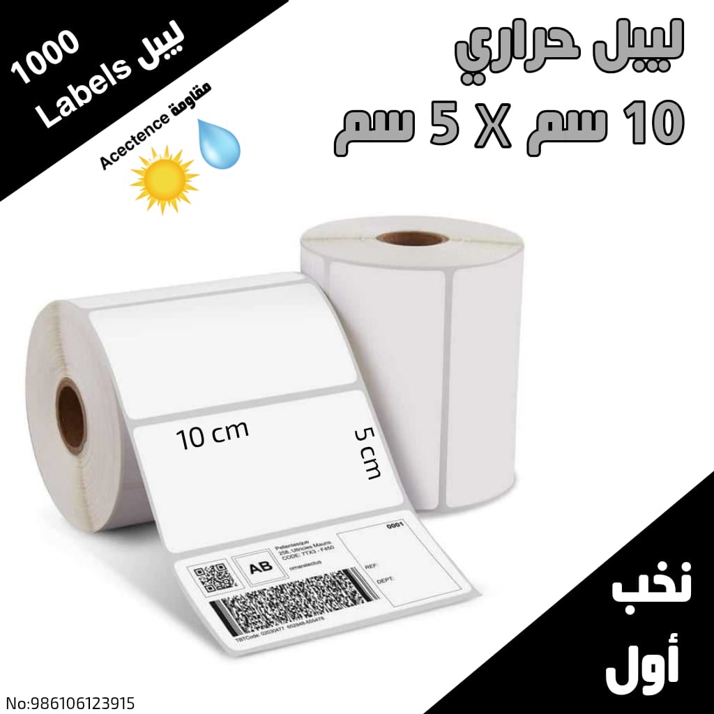 ليبل حراري قياس 10/5