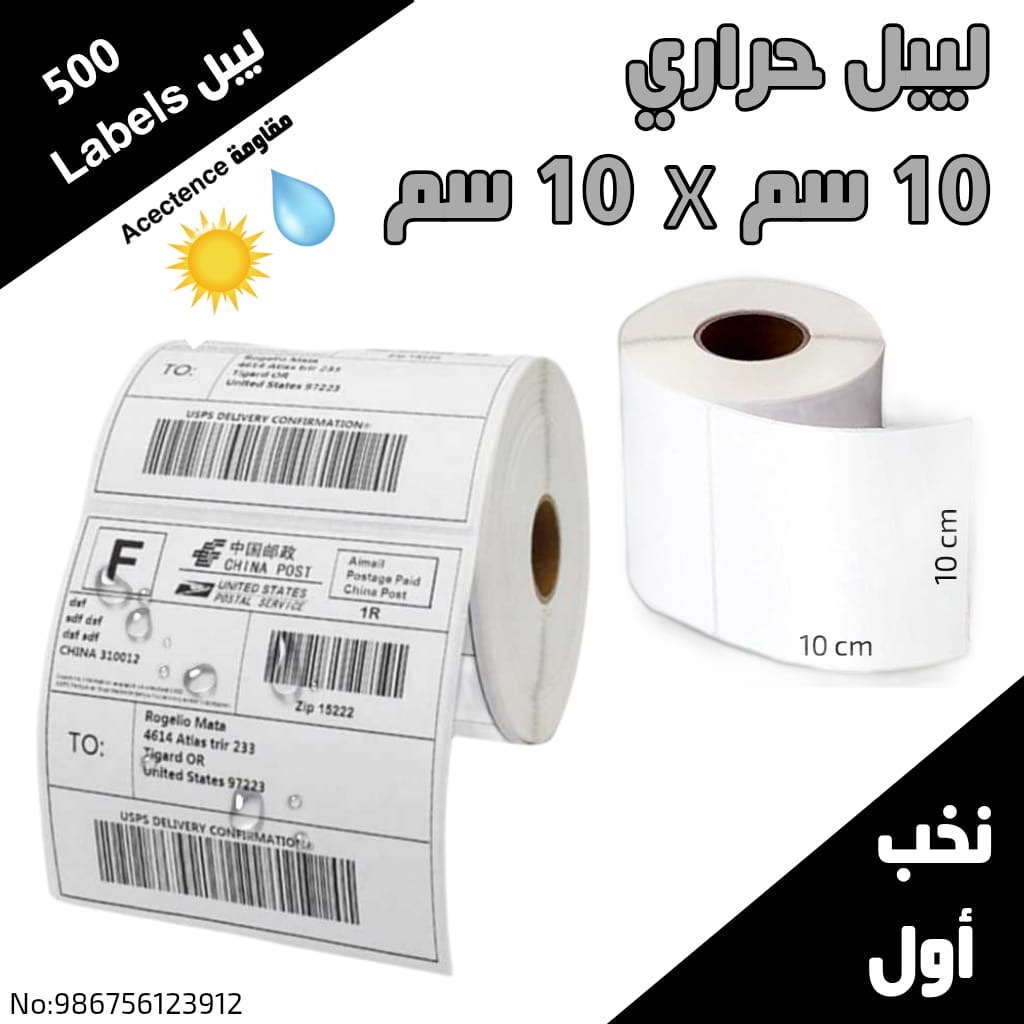 ليبل حراري قياس 10/10