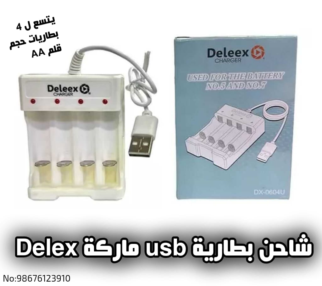 شاحن بطاريه usb 