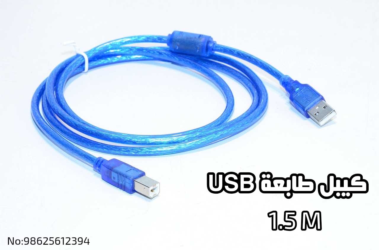 كيبل طابعه usb
