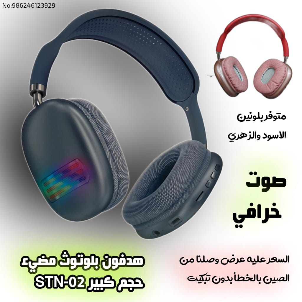 هيدفون بلوتوث مضيء