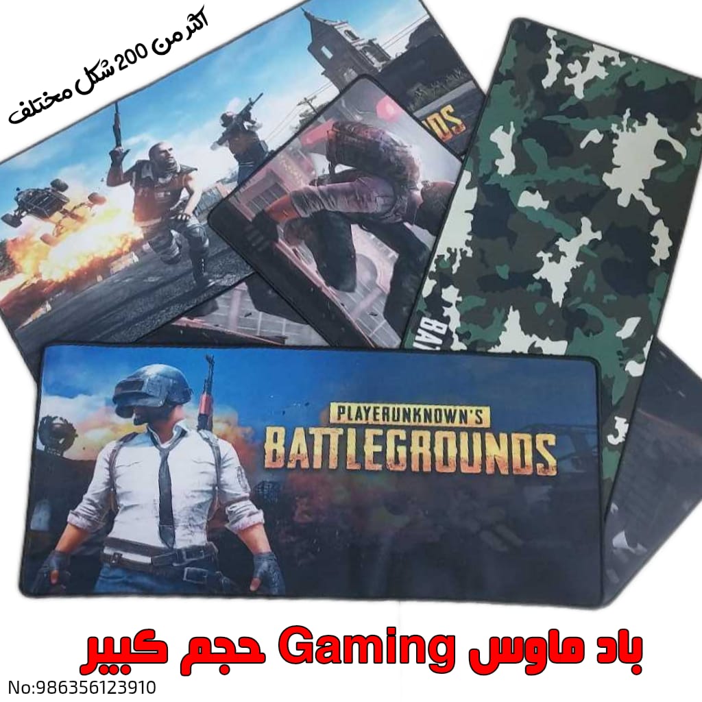باد ماوس حجم كبير