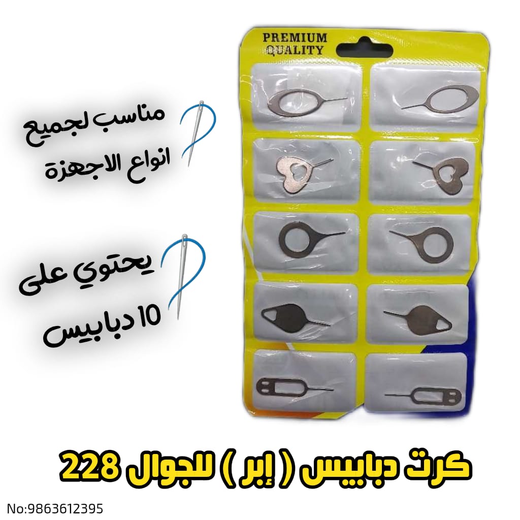 كرت دبابيس