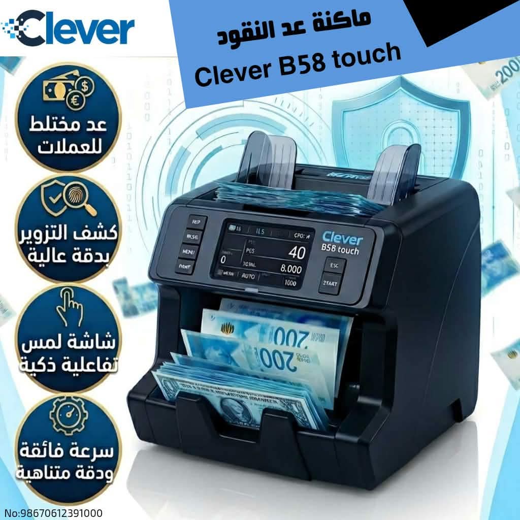 ماكنة عد النقود clever b58
