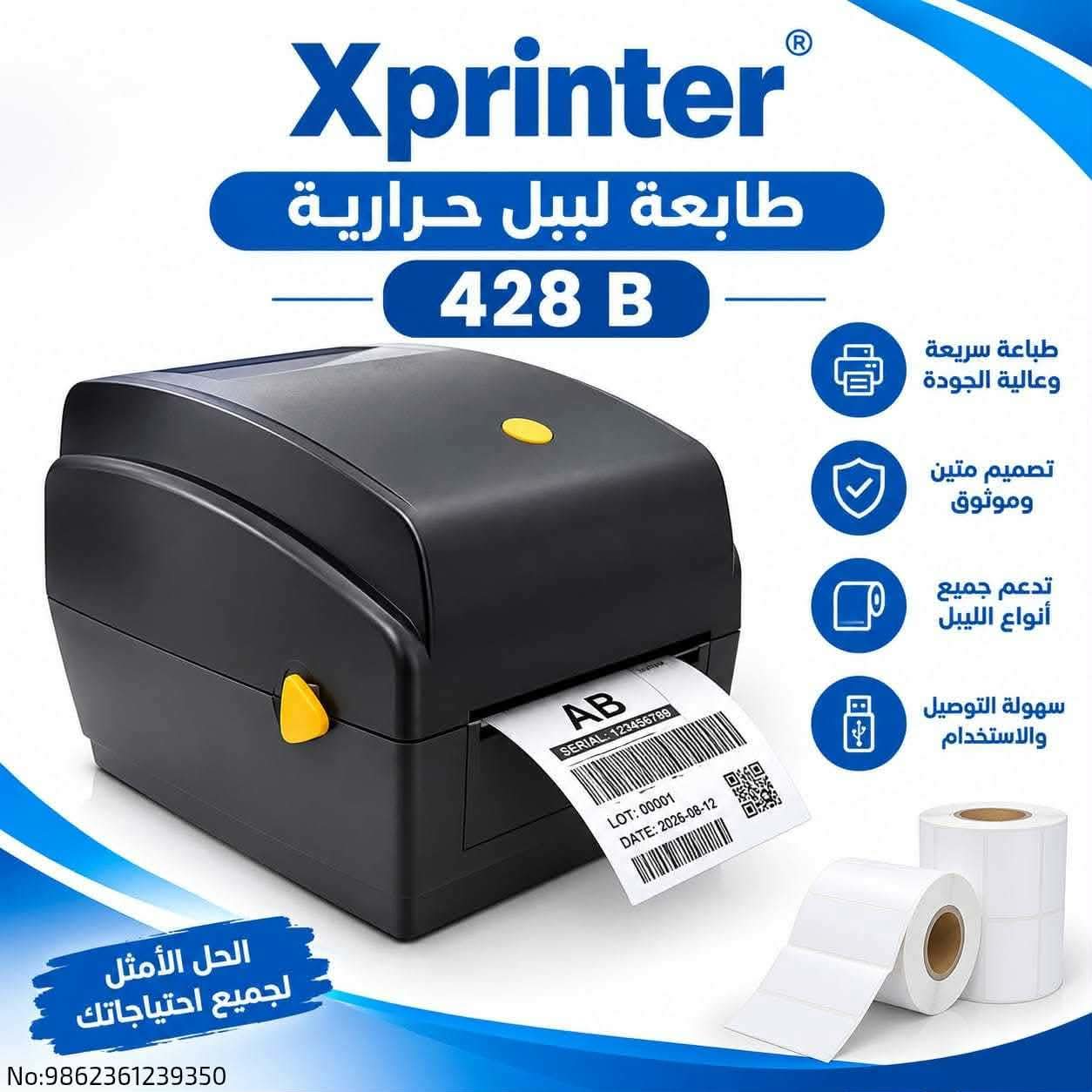 طابعة ليبل حراريه xprinter