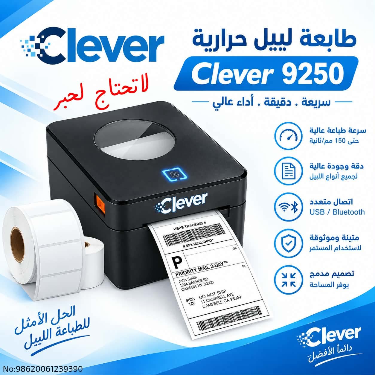 طابعة ليبل حراريه clever 9250