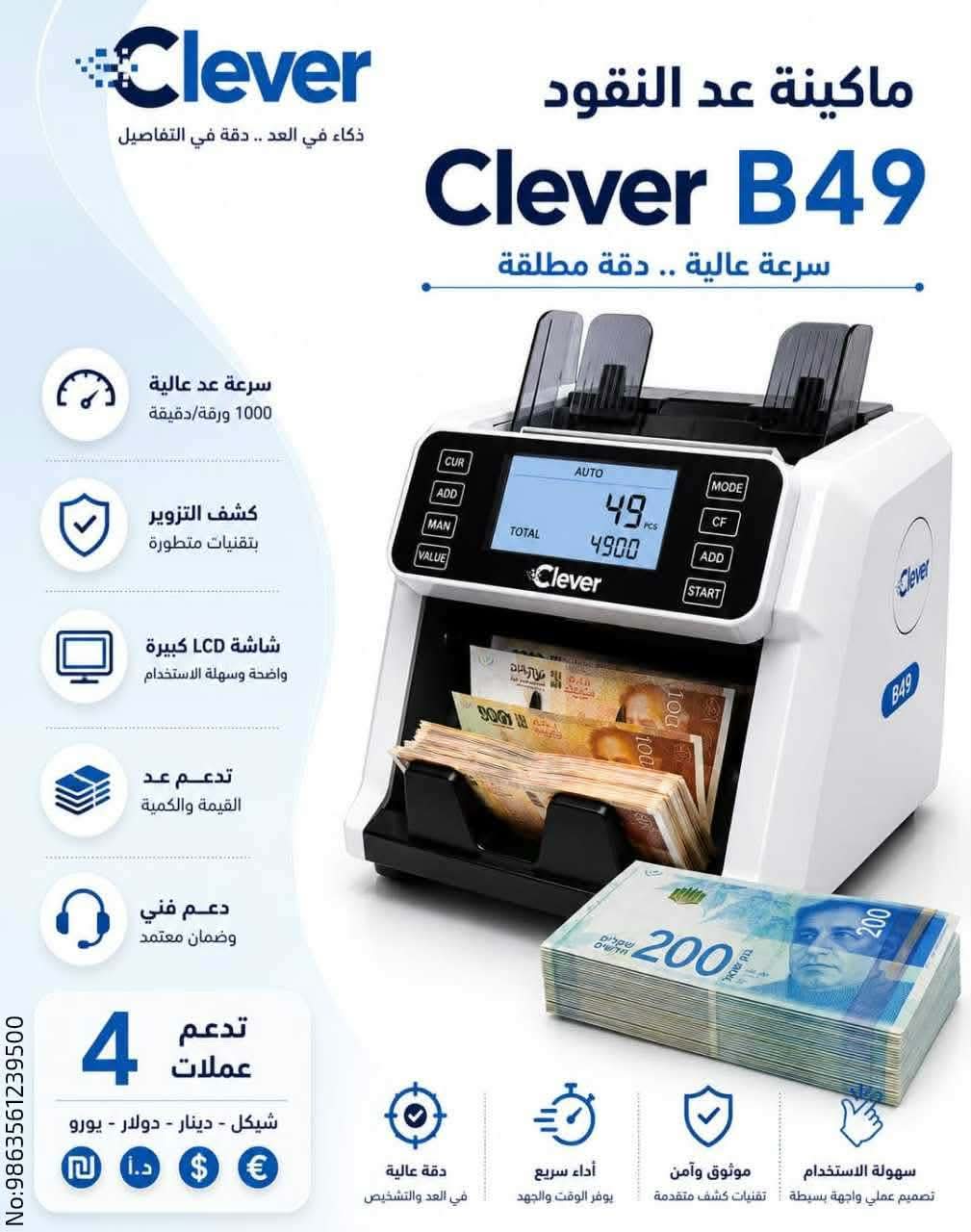 ماكنة عد النقود clever b49