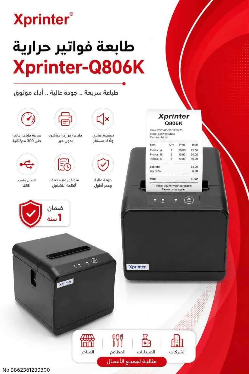 طابعة فواتير حراريه xprinter