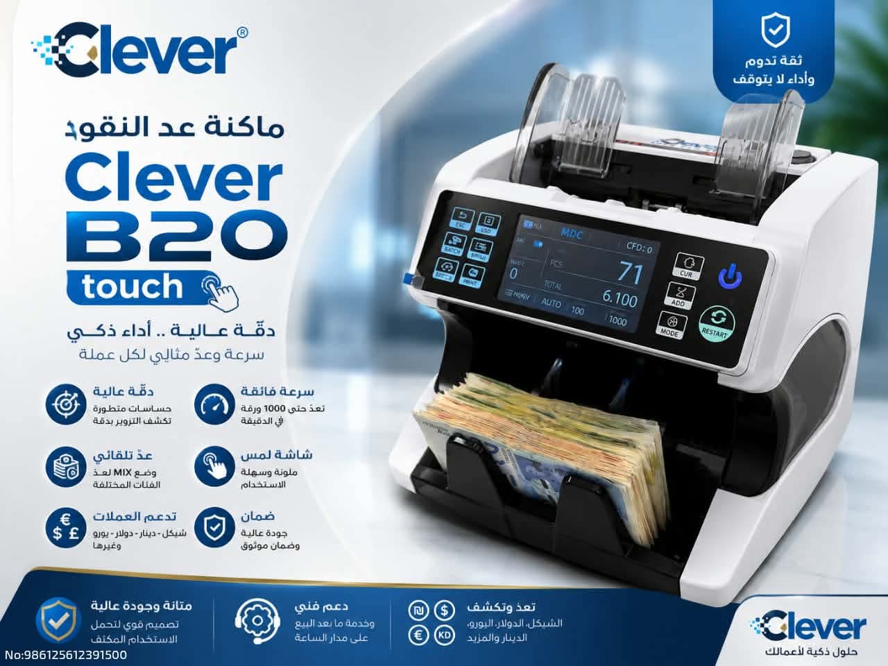 ماكنة عد النقود clever b20 touch
