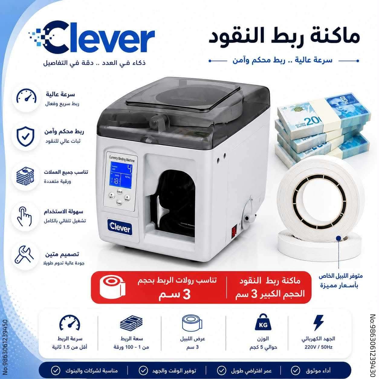 ماكنة ربط النقود 3 سم