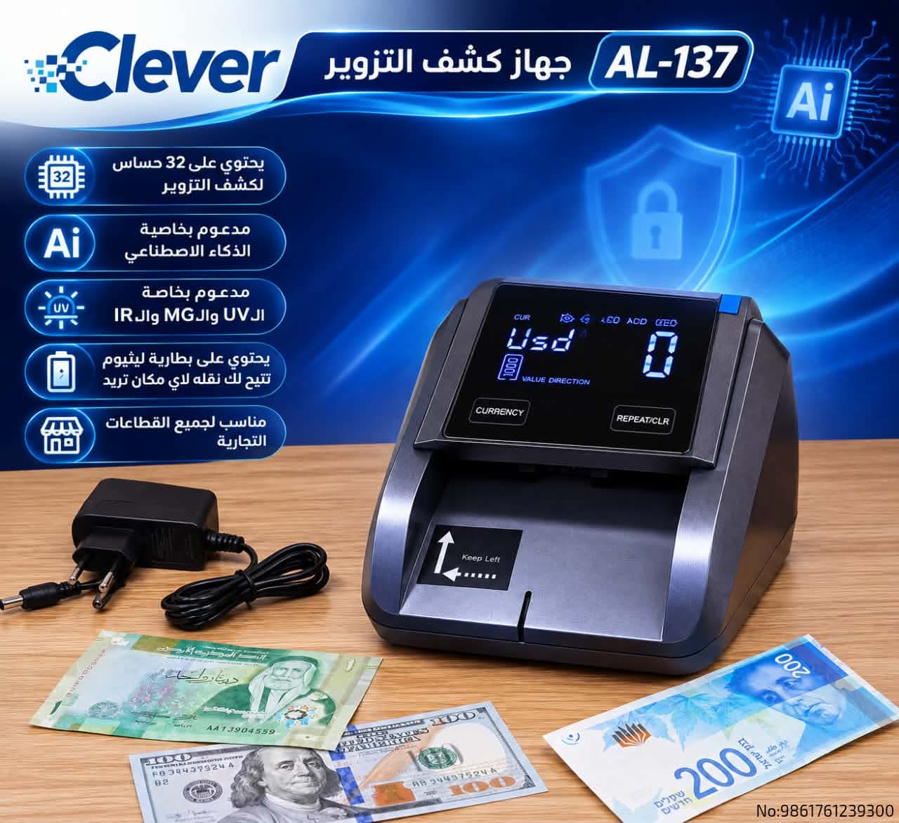 جهاز كشف التزوير Al-137